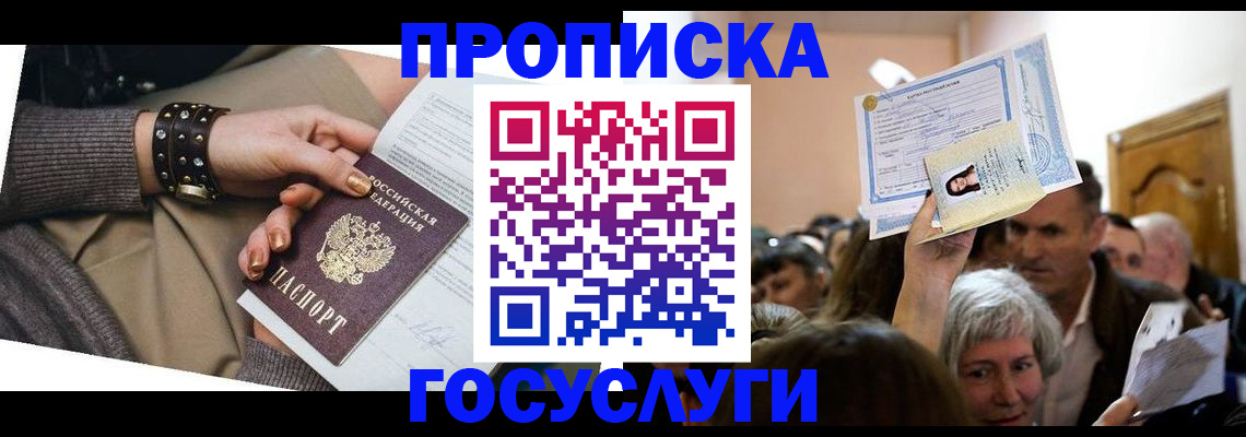 пропишу в квартире в Советском