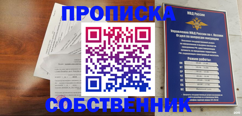 прописка для работы в Советском