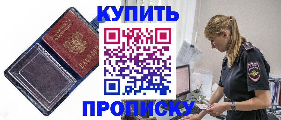 временная регистрация надежно в Советском
