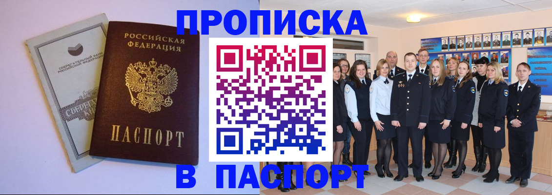 временная регистрация для школы в Советском