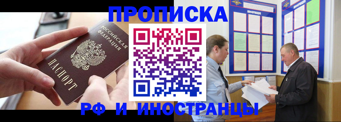 временная регистрация в квартире в Советском